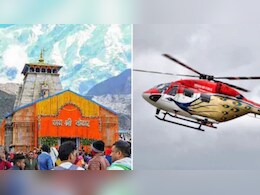 Kedarnath Heli Yatra: केदारनाथ हेली सेवा की 11 अप्रैल से होगी टिकट बुकिंग शुरू, जानिए कहां और कैसे करें बुकिंग