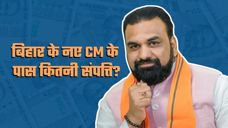 Samrat Choudhary Net Worth: 8 करोड़ से ज्&zwj;यादा संपत्ति, साल भर की कमाई 17 लाख! बिहार के नए मुख्&zwj;यमंत्री सम्राट चौधरी कितने रईस हैं?