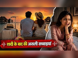 हनीमून के बाद खुलती है असली पोल, शादी की वो कड़वी सच्चाइयां जो आपको कोई नहीं बताता