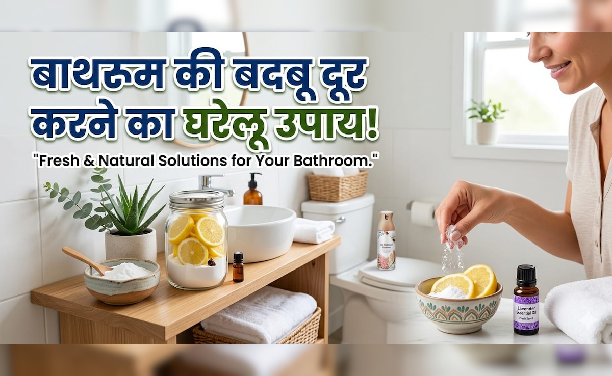 बाथरूम से आती ही सीलन की बदबू, साबुन के खाली रैपर के साथ रखें ये 1 चीज, घुसते ही आएगी होटल वाली खुशबू