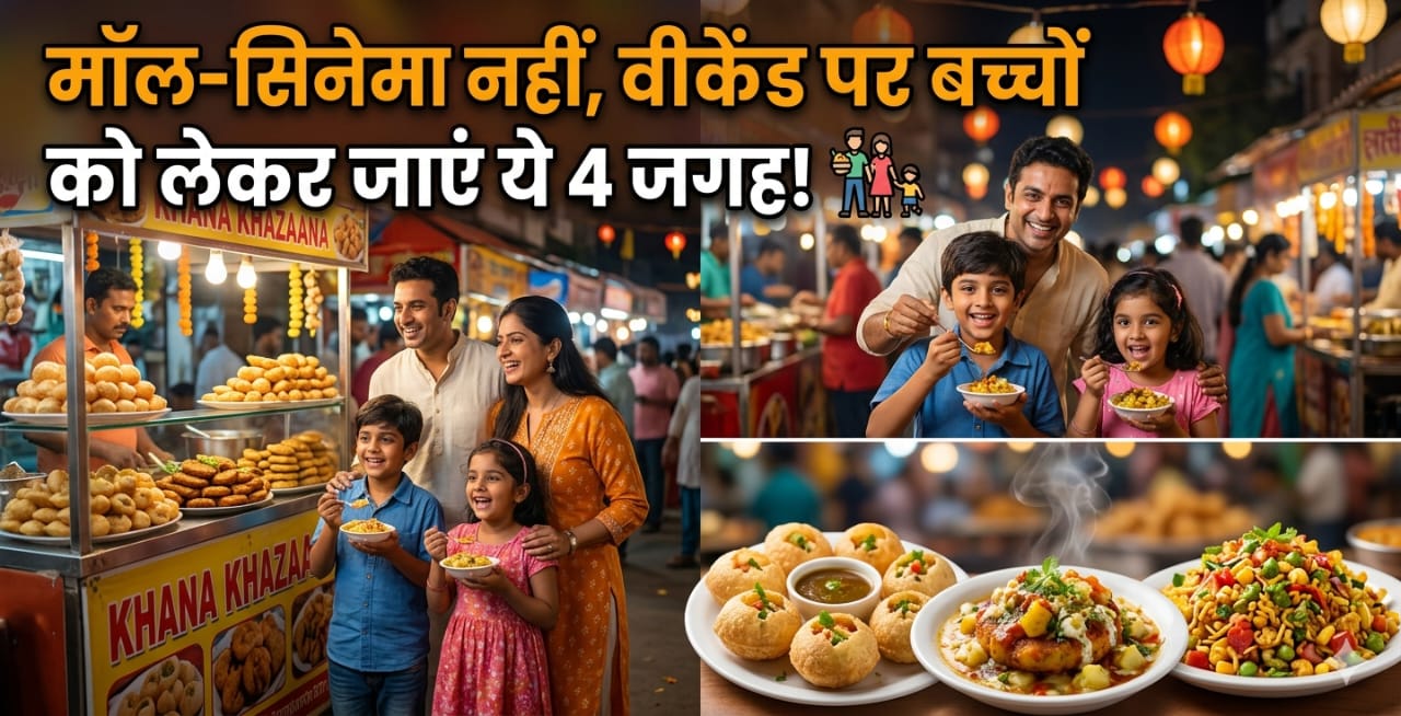 दिल्ली NCR में बच्चों के साथ बिताना है शानदार वीकेंड? ये 4 जगहें बना देंगी आपकी छुट्टी को यादगार