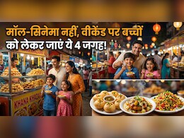 दिल्ली NCR में बच्चों के साथ बिताना है शानदार वीकेंड? ये 4 जगहें बना देंगी आपकी छुट्टी को यादगार