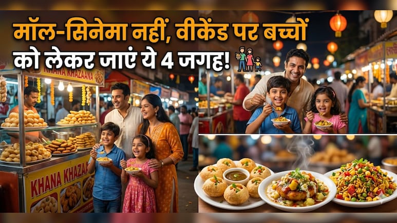 दिल्ली NCR में बच्चों के साथ बिताना है शानदार वीकेंड? ये 4 जगहें बना देंगी आपकी छुट्टी को यादगार