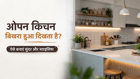 ओपन किचन दिखता है बिखरा-बिखरा? ये आसान ट्रिक्स बदल देंगी पूरा लुक