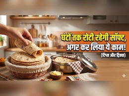 रोटी को घंटों नरम और ताजा रखने का देसी जुगाड़, सुबह की बनी रोटी शाम तक रहेगी ताजा!