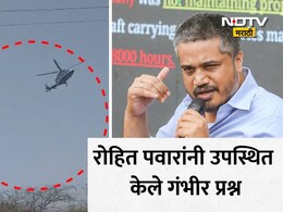 'सुदैवाने अपघात टळला, पण...' Chhagan Bhujbal यांच्या हेलिकॉप्टर लँडिंग प्रकरणावर रोहित पवारांची खळबळजनक पोस्ट