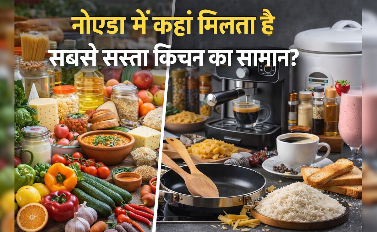 नोएडा की इस मार्केट में मिलता है सबसे सस्ता किचन का सामान, आप भी कर लें ग्रॉसरी शापिंग