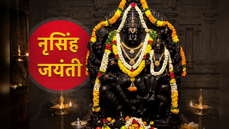 Narasimha Jayanti 2026: कब और क्यों की जाती है नरसिंह भगवान की पूजा? जानें पूरी विधि और धार्मिक महत्व