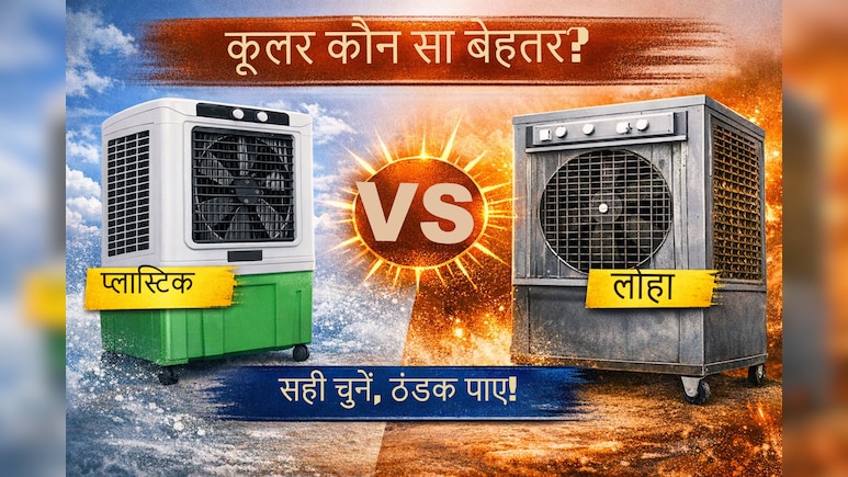 प्लास्टिक या लोहे का कूलर? जानिए गर्मियों में कौन देता है बेहतर ठंडक