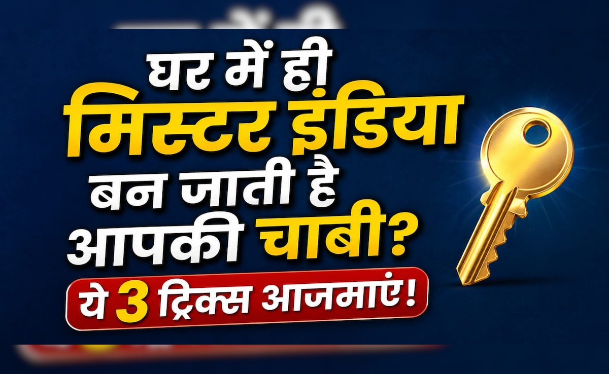 मुझे घर से निकलते वक्त सब कुछ मिल जाता है, बस चाबी ही क्यों नहीं मिलती? ये 3 आदतें हैं असली वजह