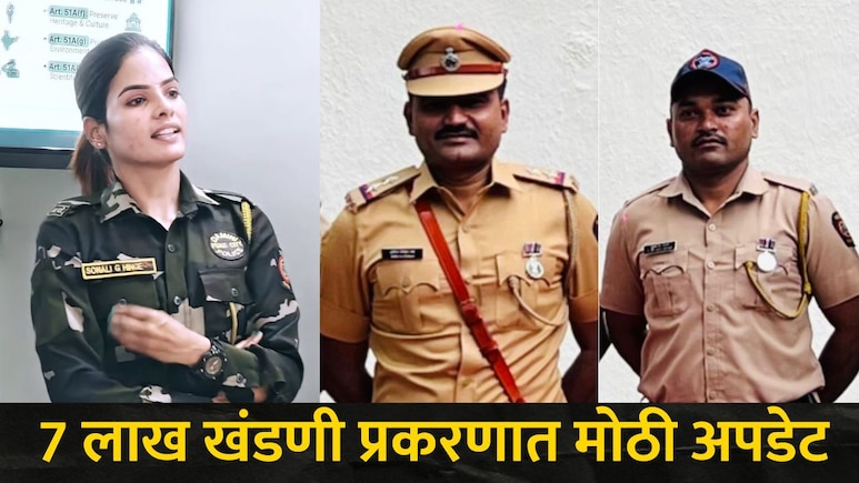 Pune News: 7 लाख खंडणी प्रकरणात पुण्यातील रील स्टार महिला पोलीस सोनाली हिंगेला मोठा दणका, सहकाऱ्यांनाही..