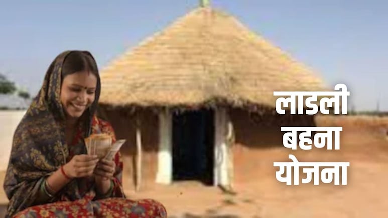 जल्द आएगी Ladli Behna Yojana की 35वीं किस्त, जल्दी से करा लें eKYC, जान लें तरीका