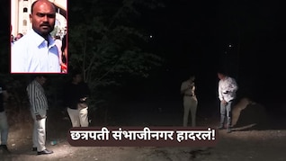 Crime News: छत्रपती संभाजीनगर हादरलं! हायकोर्ट वकिलाची बीड बायपासवर निर्घृण हत्या