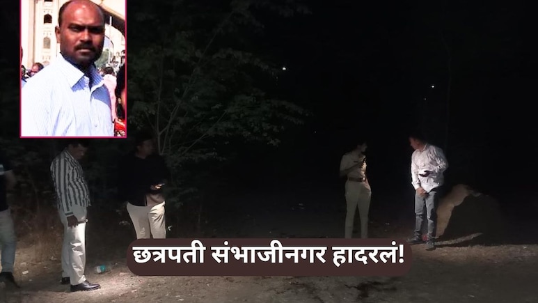 Crime News: छत्रपती संभाजीनगर हादरलं! हायकोर्ट वकिलाची बीड बायपासवर निर्घृण हत्या