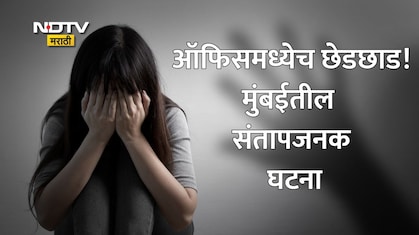 VIDEO: मला हिंदू मुली आवडतात म्हणत कंपनीतील तरुणीला पाठवायचा अश्लील मेसेज, मुंबईत टेलिकॉलरचा विकृतपणा उघड