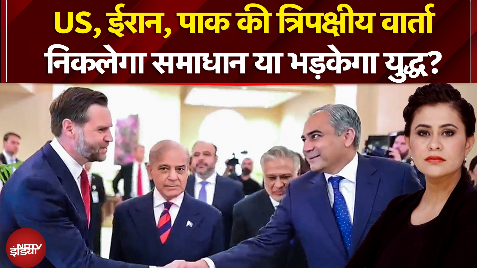 Sucherita Kukreti | Iran Israel War: US, ईरान, पाक की त्रिपक्षीय वार्ता से निकलेगा समाधान? |JD Vance