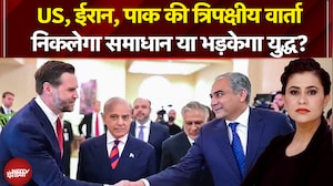 Sucherita Kukreti | Iran Israel War: US, ईरान, पाक की त्रिपक्षीय वार्ता से निकलेगा समाधान? |JD Vance