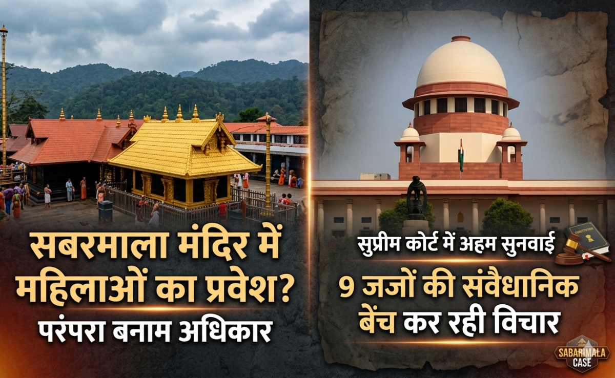 आस्था बनाम राजनीति: सबरीमाला पर सुनवाई से पहले माकपा ने क्यों बदला अपना स्टैंड