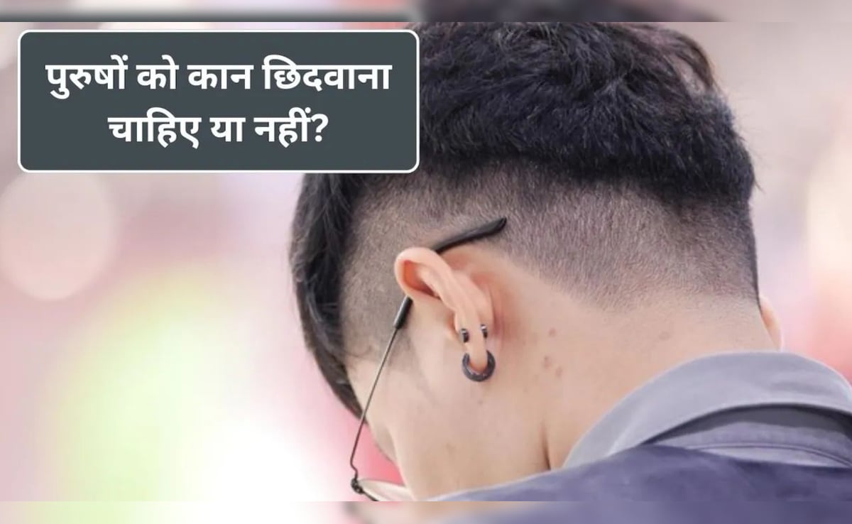 हिंदू धर्म में पुरुषों के लिए कान छिदवाने के क्या नियम हैं? ज्योतिषाचार्य से जानें कौन सा कान छिदवाना चाहिए