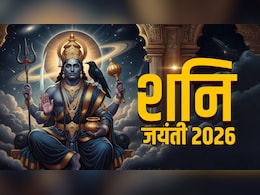 Shani Jayanti 2026: इस साल कब मनाई जाएगी शनि जयंती? जान लें सही तिथि और पूजा मुहूर्त