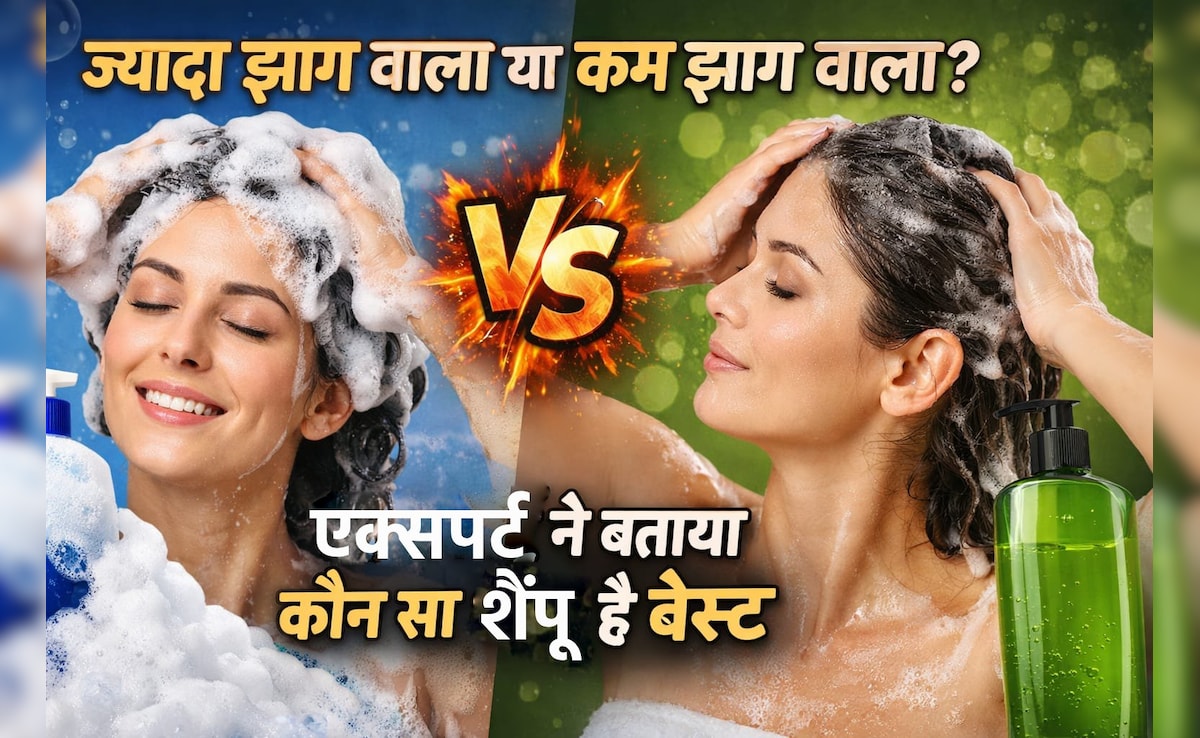 ज्यादा झाग वाला शैम्पू से ही बाल साफ होते हैं? यही आदत बना रही है बालों को ड्राई और फ्रिजी