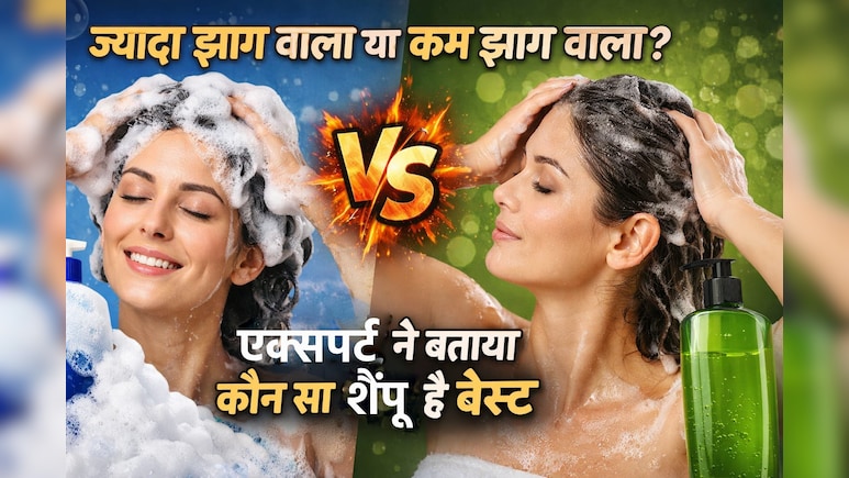 ज्यादा झाग वाला शैम्पू से ही बाल साफ होते हैं? यही आदत बना रही है बालों को ड्राई और फ्रिजी