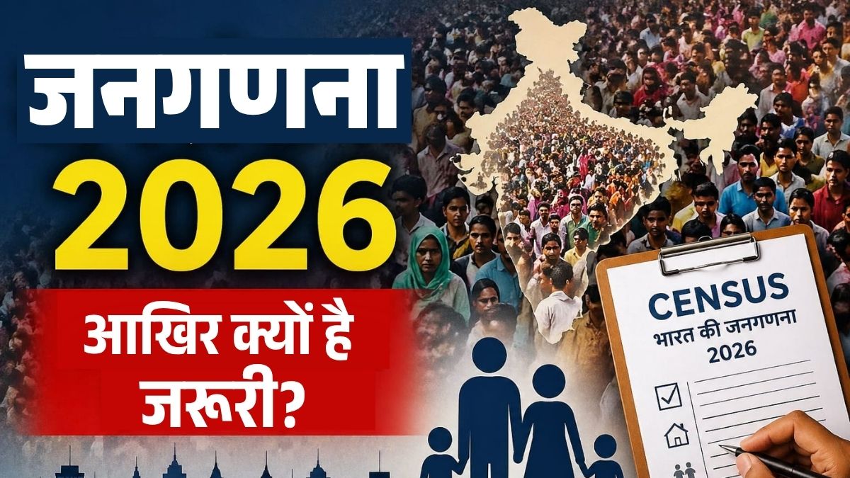 जनगणना और आपकी जेब: आम आदमी पर क्या असर