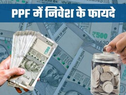 PPF में आज लगाएंगे पैसे तो फायदे में रहेंगे, पछताने से पहले Expert से समझ लीजिए मुनाफे का गणित
