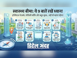 'ICU के बाहर पिता को लेकर खड़ा था, अस्&zwj;पताल ने इलाज से मना कर दिया', हेल्&zwj;थ इंश्&zwj;योरेंस लेते समय आप न कर देना गलती! 9 चेक प्&zwj;वाइंट