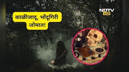 Yavatmal News: जादूटोणा विरोधी कायदा कोमात, भोंदूगिरी जोमात!'या' जिल्ह्यात अनेक गुन्हे पण...
