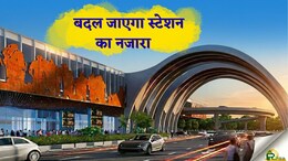 Exclusive: एयरपोर्ट वाली फील,एडवांस सुविधाएं...बदलने जा रही है नई दिल्ली रेलवे स्टेशन की सूरत, फोटो देख कहेंगे-मजा आएगा