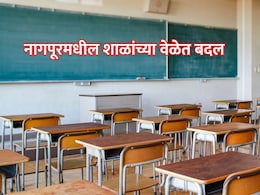 Nagpur School Timings: नागपुरात शाळांच्या वेळेत बदल, जिल्हाधिकाऱ्यांचे सर्व शाळांना आदेश