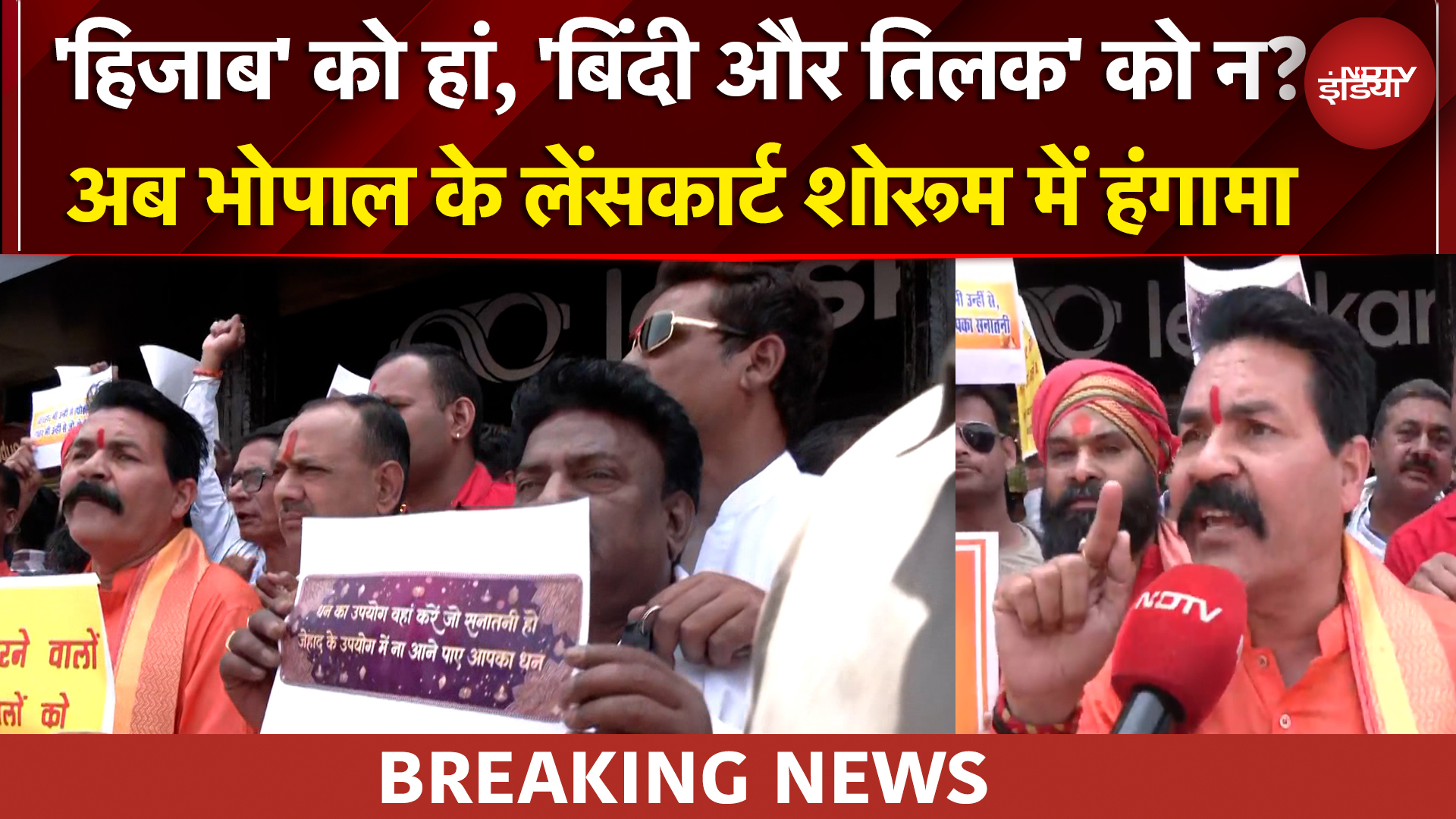 तिलक‑कलावे पर रोक, लेंसकार्ट में ड्रेस कोड को लेकर शोरूम के बाहर हंगामा | Lenskart Controversy