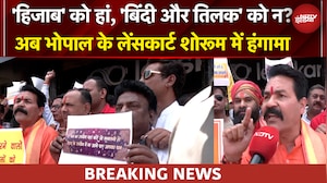 Lenskart Controversy | लेंसकार्ट में ड्रेस कोड को लेकर शोरूम के बाहर हिंदू संगठनों ने प्रदर्शन