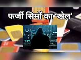 एमपी में चल रहा बड़ा खेल, एक्टिव हैं 36,668 फर्जी सिमें, पुलिस ने ऑपरेशन Face चलाकर दो एजेंट को दबोचा