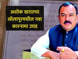 Solapur News: अशोक खरातने सोलापूरमध्ये काय काय कांड केले? सगळी कुंडली आली समोर, 'ते' प्रकरण खळबळजनकच