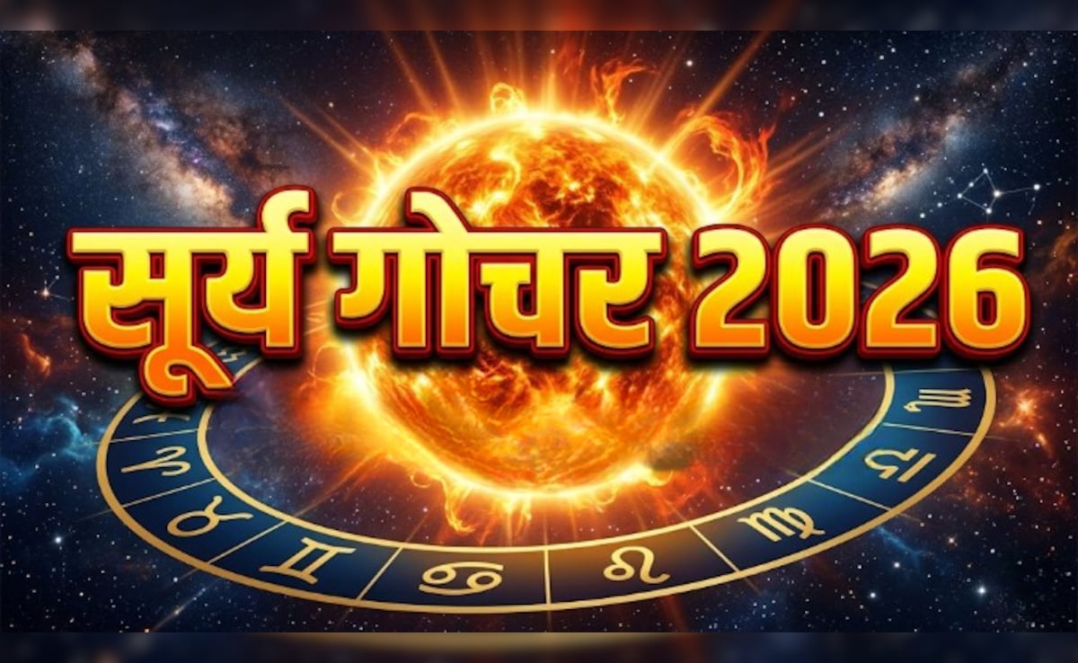 Mesh Sankranti 2026: मेष राशि में ग्रहों के राजा सूर्यदेव ने किया प्रवेश, सिंह समेत इन 3 राशियों को होगा तगड़ा लाभ, दूर होंगी परेशानियां
