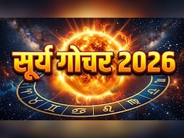 Mesh Sankranti 2026: मेष राशि में ग्रहों के राजा सूर्यदेव ने किया प्रवेश, सिंह समेत इन 3 राशियों को होगा तगड़ा लाभ, दूर होंगी परेशानियां