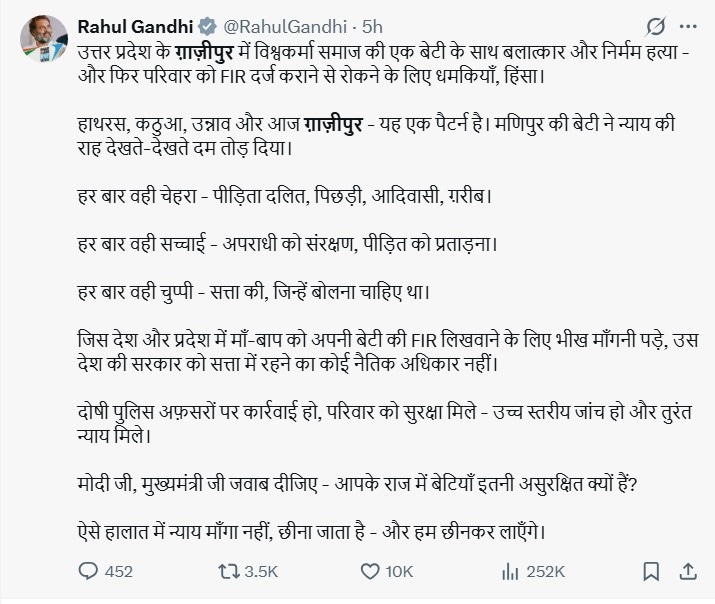 गाजीपुर की घटना पर राहुल गांधी का एक्स पोस्ट.