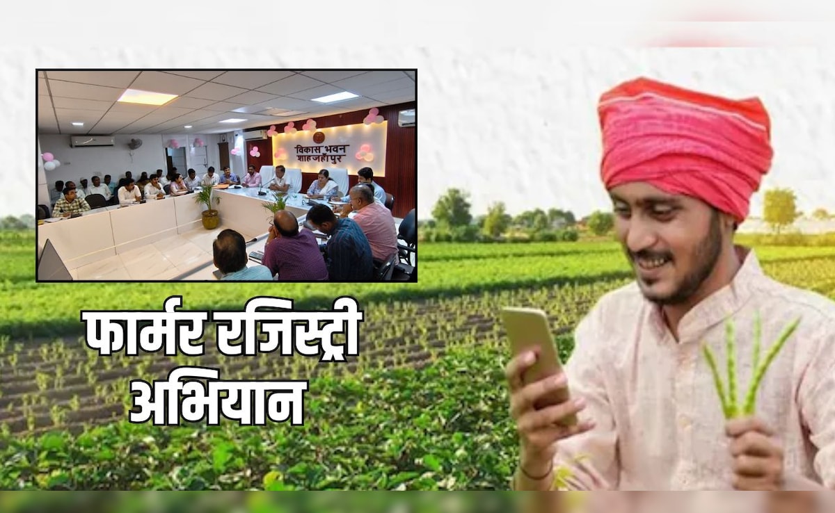 गांव-गांव चलेगा फार्मर रजिस्ट्री अभियान, किसानों को मिलेगा सरकारी योजना का सीधा लाभ, जान लें काम की बात