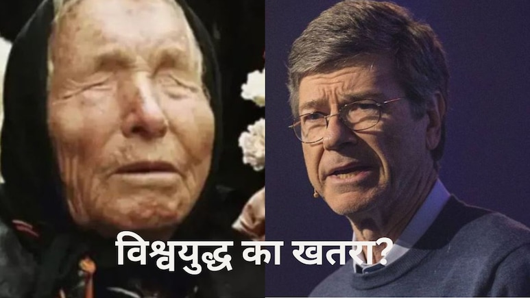 बाबा वेंगा के बाद अब जेफरी सैक्स ने दी विश्वयुद्ध की चेतावनी, बताया कैसे बन रहा माहौल