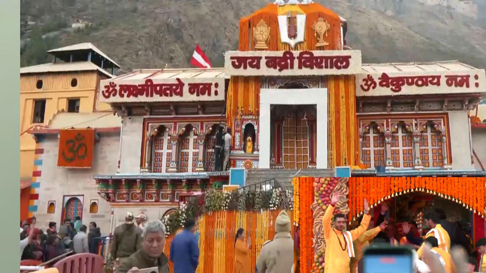 Shri Badarinath Dham: आज खुले बद्रीनाथ धाम के कपाट, बद्रीनाथ में विशेष पूजा के लिए ऑनलाइन बुकिंग कैसे करें? जानें कितना देना होता है शुल्क