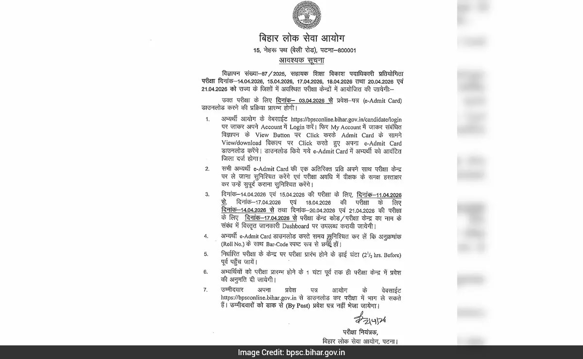 BPSC AEDO एडमिट कार्ड आज से कर सकेंगे डाउनलोड, लिखित परीक्षा 14 अप्रैल से शुरू