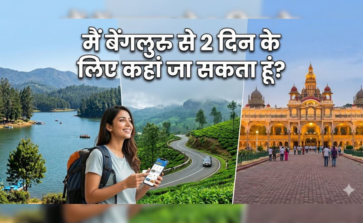 बेंगलुरु के पास कौन से हिल स्टेशन हैं? जरूर जाएं ये 3 जगहें, मजा आएगा ज्यादा और पैसा लगेगा कम