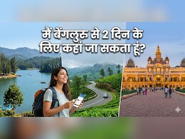 बेंगलुरु के पास कौन से हिल स्टेशन हैं? जरूर जाएं ये 3 जगहें, मजा आएगा ज्यादा और पैसा लगेगा कम
