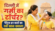 Heatstroke Prevention For Kids: भीषण गर्मी में स्कूल जाते हैं बच्चे, दिल्ली वाले रखें इन 4 बातों का ध्यान