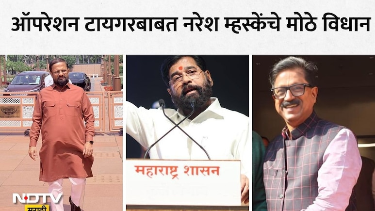 Operation Tiger News: उद्धव ठाकरे गटाचे 8 खासदार फुटणार? 'ऑपरेशन टायगर'वर नरेश म्हस्केंचा मोठा खुलासा