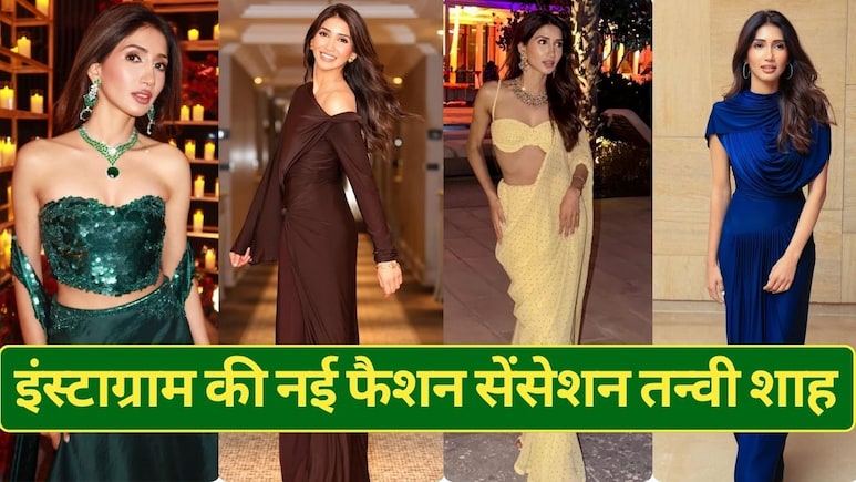 कौन हैं तन्वी शाह, जिन्हें इंस्टाग्राम पर फॉलो करते हैं हार्दिक पांड्या? फैशन और स्टाइल में बॉलीवुड एक्ट्रेसेस को दे रही हैं टक्कर