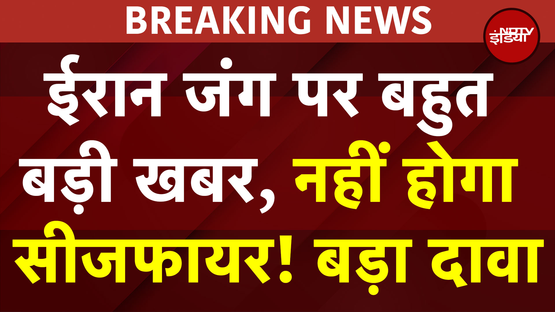 Iran Israel War पर बहुत बड़ी खबर! बातचीत बंद, Ceasefire की कोशिशें ठप | WSJ Report | War BREAKING