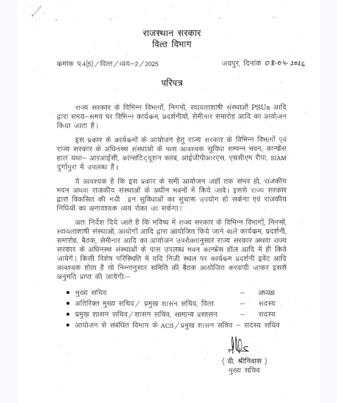 राजस्थान सरकार ने आदेश जारी किया है. 